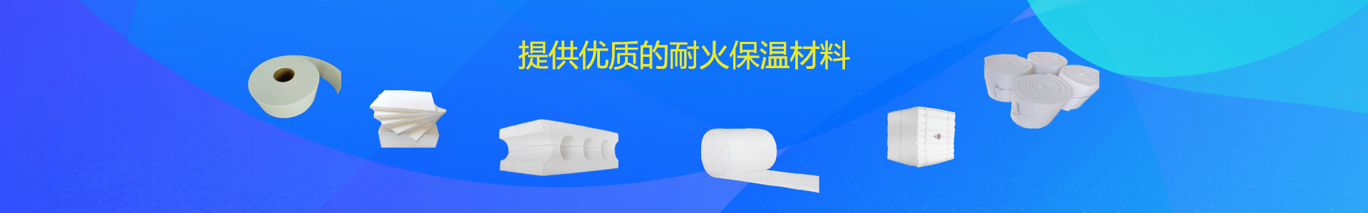 陶瓷纤维毯